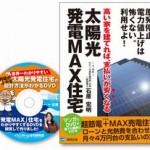 太陽光発電MAX本・DVD
